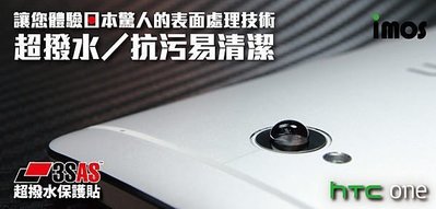 【imos】體驗史上最強超易清潔 LG G3 D855 專用 防指紋 超耐刮 超透光 鏡頭貼 疏水疏油