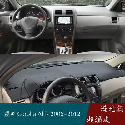 專車專用/適用於 2007-2012 年款豐田10代卡羅拉altis阿提斯車用儀表墊 皮革遮光墊 保護墊 避光墊 防曬墊