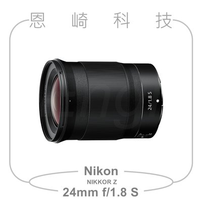 恩崎科技 Nikon NIKKOR Z 24mm f/1.8 S 公司貨
