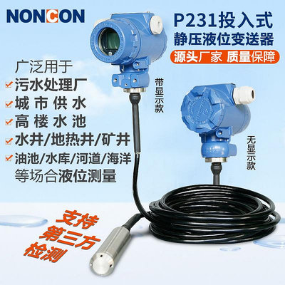 P231投入式壓力液位變送器4-20mA 傳感器 探頭水位計 水深測量器