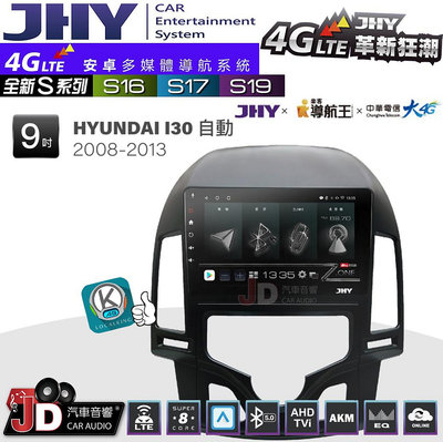 【JD汽車音響】JHY S系列 S16、S17、S19 HYUNDAI I30自動 2008~2013 9.35吋 安卓主機