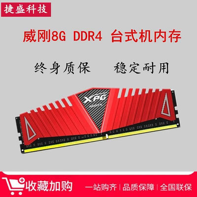 AData/威剛8G 16G DDR4 2666 3000 3200紅色威龍桌機電腦記憶體條