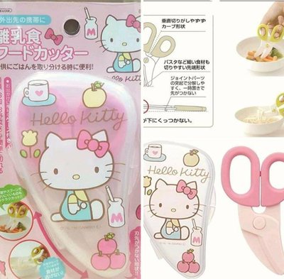 牛牛ㄉ媽*日本進口攜帶型 Hello Kitty食物剪刀 凱蒂貓幼兒離乳食物剪刀 附盒 70年代款