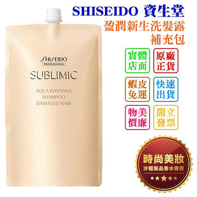 時尚美妝 SHISEIDO 資生堂 盈潤新生洗髮露 補充包 1800ml 法徠麗公司貨 批發