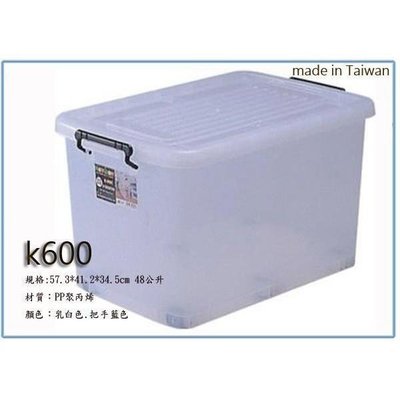 聯府 K600 K-600 此款厚的 掀蓋 整理箱 底輪 收納箱 置物箱