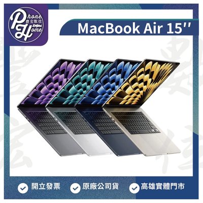 【預約】高雄 光華/博愛/楠梓 Apple Macbook Air M2晶片15吋 8+256GB 高雄實體店面