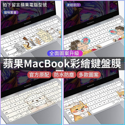 創意彩繪鍵盤膜 保護膜 防水防塵膜 鍵盤保護套 macbook Air pro 筆電保護貼 保護膜 鍵盤貼