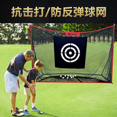 打擊墊高爾夫球練習網 室內戶外揮桿切桿練習器 golf 打擊網 打擊墊套裝