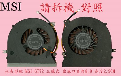 MSI 微星 GT72S 6QF MS-1783 WT72 6QN MS-1781 散熱筆電風扇 GT72