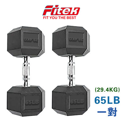 商用六角包膠啞鈴65LB 65磅 實重29.5KG(近30KG啞鈴)【Fitek健身網】