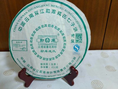 [衝評]2007勐庫戎氏 特級青餅 生茶400公克  正品