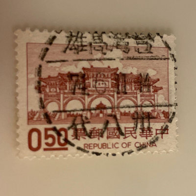 ［大東郵票］中正紀念堂郵票銷74年台灣高雄三十八代全戳
