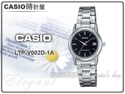 CASIO 時計屋 卡西歐手錶 LTP-V002D-1A 氣質指針女錶 日期顯示 礦物防刮玻璃 防水 全新 保固 附發票