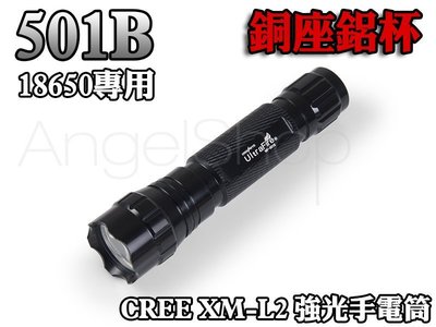 《鋰電全配》WF-501B CREE XM-L2 U2 18650專用強光LED手電筒 T6可參考