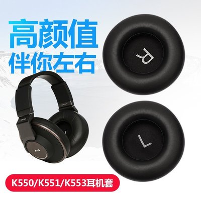 現貨 適用于愛科技akg k550耳機套k551耳機罩k553耳罩k545皮套k845耳套k540海~特價