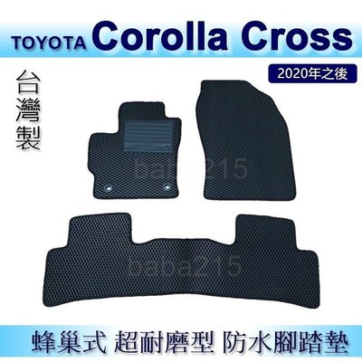 TOYOTA Corolla Cross 專車專用蜂巢式防水腳踏墊 耐磨型 腳踏墊 cross 後車廂墊（ｂａｂａ）