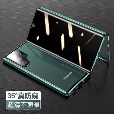 防偷窺 雙面玻璃保護套 三星xy S23 ultra S22 S21 Note 20 Ultra手機殼 磁吸防摔