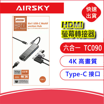 AIRSKY六合一通用TypeC轉HDMI視頻螢幕轉接器TC090同屏器 手機轉電視/電腦 4K轉接線 網路孔