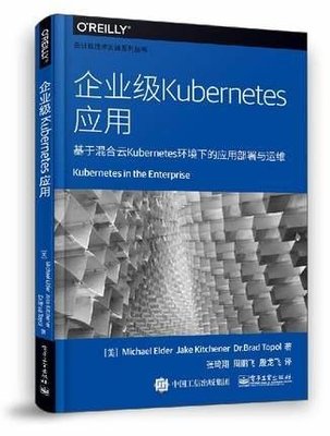 企業級 Kubernetes 應用 Michael Elder 9787121369360  簡體（卓越圖書）