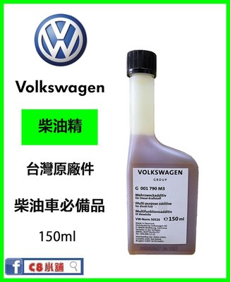 下單前請看完照片 Volkswagen VW 福斯 原廠柴油添加劑 柴油精 G001790M3  C8小舖