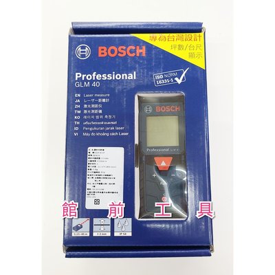 【☆館前工具☆】博士 Bosch-雷射測距儀 40米（可換算台尺、坪數） GLM40