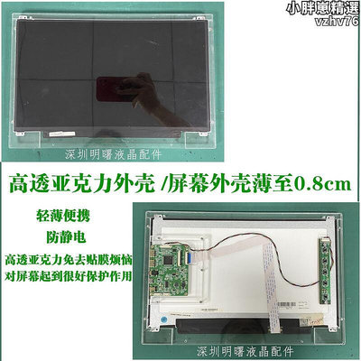 筆記本臺式電腦螢幕DIY改裝可攜式液晶顯示器驅動板外殼套件擴展