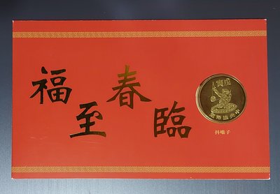 【有一套郵便局)中央造幣廠.為慶祝86年.特別製造寅戊虎年新年紀念章 (上品)(22)