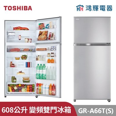 鴻輝電器 | TOSHIBA東芝 GR-A66T(S) 608公升 變頻雙門冰箱 典雅銀