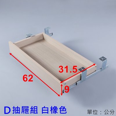 抽屜 抽屜組X3組 附臺灣製造鋼珠滑軌適用於電競桌辦公桌電腦桌工作桌《 佳家生活館 》抽屜組X3組 3D三色可選