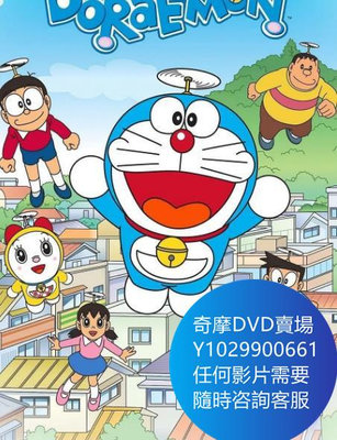 DVD 海量影片賣場 哆啦A夢新番/新哆啦A夢 動漫 2005年-2011年 1-240話