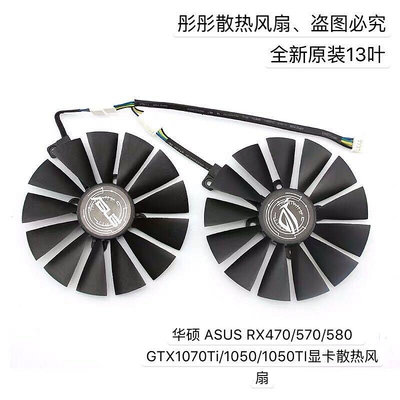 熱賣 華碩 ASUS RX470/570/580 GTX1070Ti/1050/1050TI顯卡散熱風扇新品 促銷