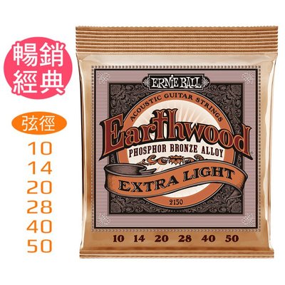 【旅行吉他專門店】Ernie Ball 2150 10-50 民謠吉他弦 民謠吉他套弦 10 50 磷青銅 美國製