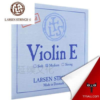 【官方授權】LARSEN拉森拉聲 獨奏級小提琴弦 套弦 單弦 金E弦