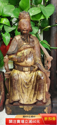 清代早期木雕佛供像一組，文財神關羽武財神關公合稱關圣帝君，經
