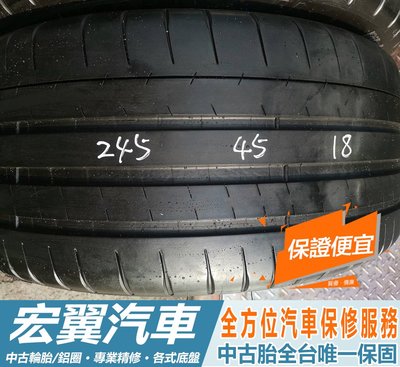 【新宏翼汽車】中古胎 落地胎 二手輪胎：C169. 245 45 18 米其林 PSS 2條 含工4000元