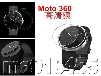 Motorola 360 Android Wear 智能保護膜 moto 360 保護貼 手錶保護膜 高清膜 有現貨