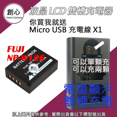 創心 FUJI 富士 NP-W126 W126 電池 + USB 充電器 雙槽液晶顯示 XA5 XA2 XA3 XE2