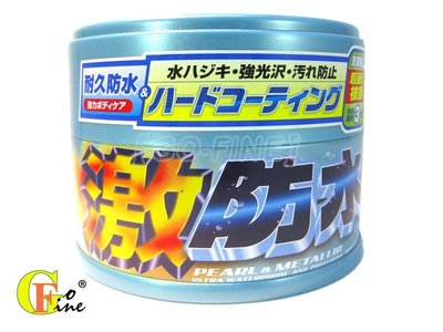 GO-FINE 夠好 日本SOFT99 超防水固蠟 淺色和淺銀粉車用 美容蠟 亮光蠟 汽車蠟 機車蠟 腳踏車蠟