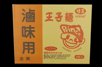 味王-滷味用王子麵-40包裝(大約兩公斤)