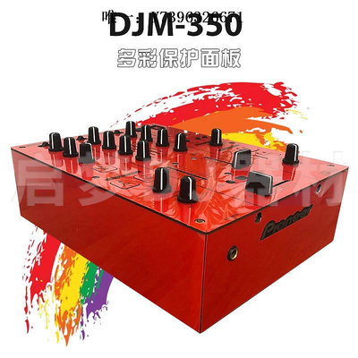 詩佳影音先鋒Pioneer/DJM-350混音臺 打碟機貼膜PVC進口保護貼紙面板 影音設備