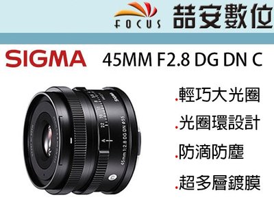 《喆安數位》Sigma 45mm F2.8 DG DN Contemporary 215克超輕巧大光圈 公司貨 #4