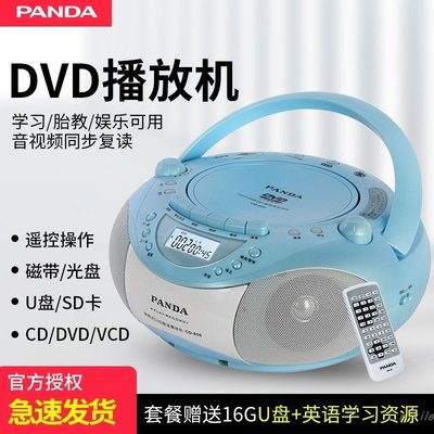 熊貓CD-850磁帶CD復讀機DVD收錄收音英語光盤播放器便攜式一體機