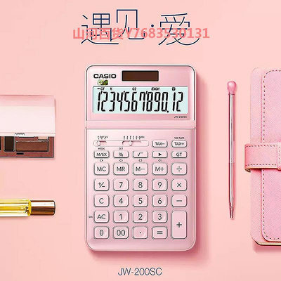 【自營】日本casio/卡西歐JW-200SC辦公計算器財務會計12位商務型大學生時尚可愛女生閨蜜送禮粉色大屏計算機