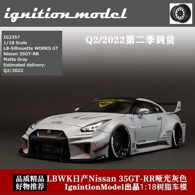 現貨尼桑GTR  IG  1:18 Ignition Model日產 Nissan 35GT-RR 汽車模型