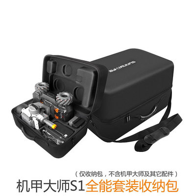 Sunnylife機甲大師RoboMaster S1收納包單肩手提箱競技遙控車配件