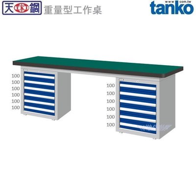 (另有折扣優惠價~煩請洽詢)天鋼WAD-77061N重量型工作桌.....有耐衝擊、耐磨、不鏽鋼、原木等桌板可供選擇