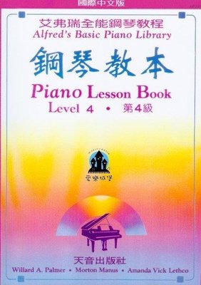 【愛樂城堡】鋼琴譜+CD=AP240《艾弗瑞》鋼琴教本(4)~八分音符的三連音.複習七和弦.七和弦的轉位
