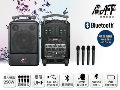 高傳真音響【PU-9S80(4CDNB)】CD+USB+藍芽 四頻│250W 移動式無線擴音機 │Promic