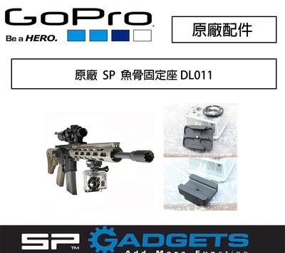 【eYe攝影】原廠 GOPRO SP GUN RAIL MOUNT 槍管固定座 魚骨固定座 HERO4 5 DL011