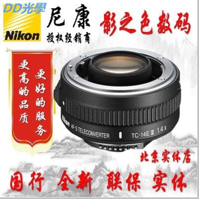 Nikon/尼康AF-S TC-14E III增距鏡1.4x三代增倍鏡頭TC14E行貨